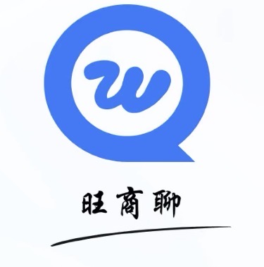 旺商聊